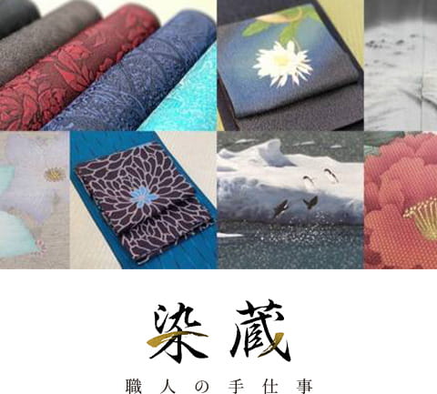 染蔵
